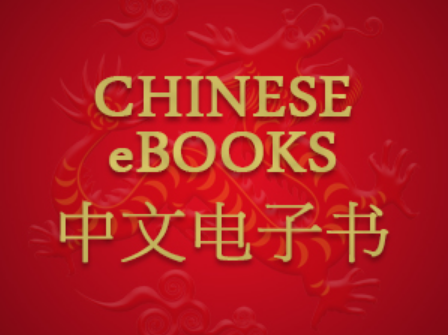 למכור ספרים דיגיטליים בסין