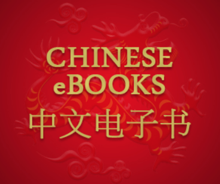 למכור ספרים דיגיטליים בסין
