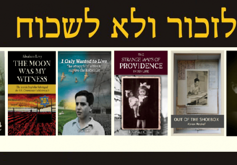 זכר השואה חי ובועט באמזון זכר השואה חי ובועט באמזון