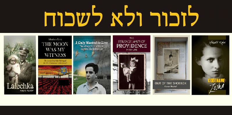 זכר השואה חי ובועט באמזון זכר השואה חי ובועט באמזון