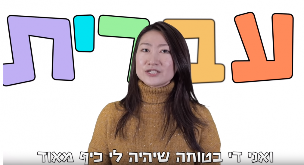 למה סינים רוצים ללמוד עברית? hebrew in china