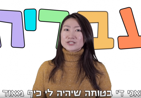 hebrew in china