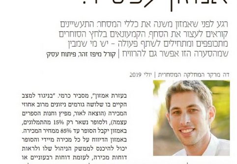 אמזון ישראל- כבר כאן! כתבה דה מרקר