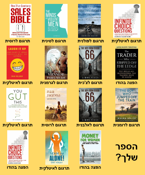 דצמבר חם בסוכנות הספרותית של איבוקפרו דצמבר חם בסוכנות הספרותית של איבוקפרו